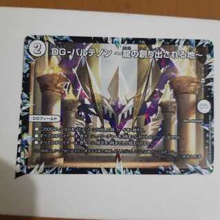 DG-パルテノン -龍の創り出される地-