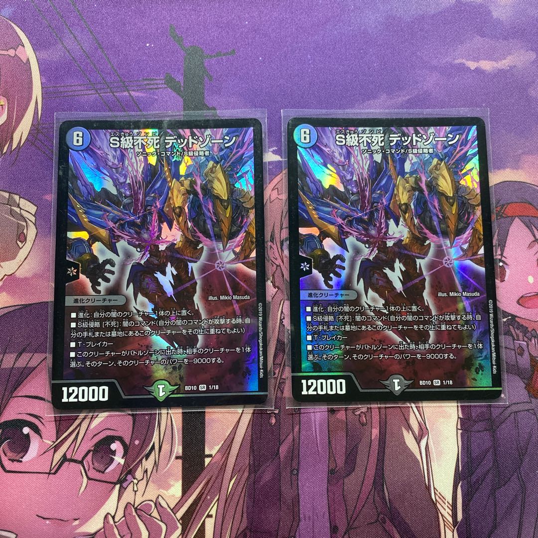 S級不死 デッドゾーン