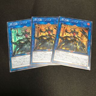 閃刀姫-ジーク スーパーレア 3枚