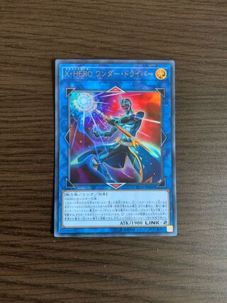 X・HERO ワンダー・ドライバー ウルトラレア