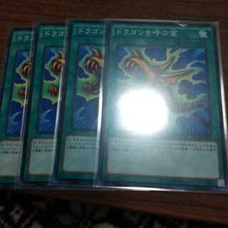 The Flute of Summoning Dragon Normal Set of 4