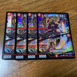 紅に染まりし者「王牙」｜クリムゾン・ビクトリー　4枚