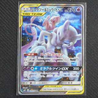 (美品)ミュウツー＆ミュウGX SR 098/094 SR