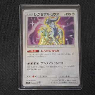 (美品)ひかるアルセウス 059/072
