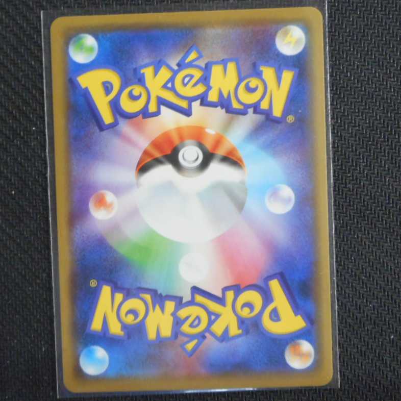 (Beautiful) Maru-only Pikachu 105/S-P