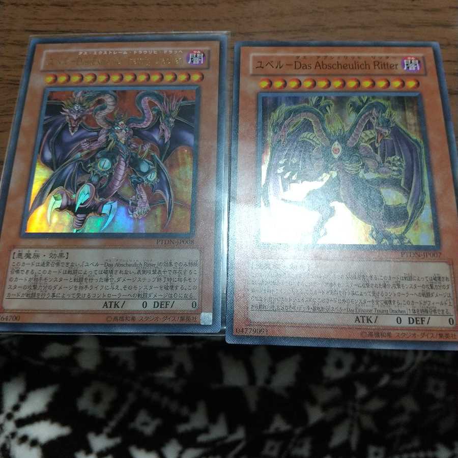 ユベル２枚セット