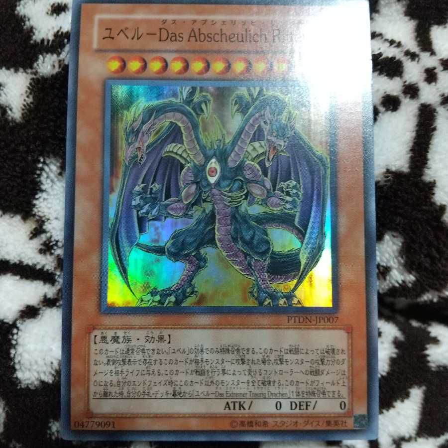 ユベル２枚セット