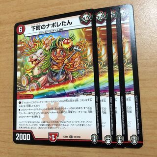 下町のナポレたん