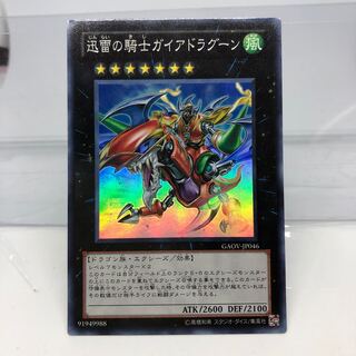 迅雷の騎士ガイアドラグーン スーパーレア
