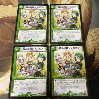 霞み妖精ジャスミン プロモ 4枚