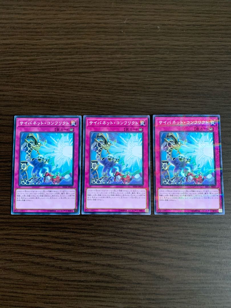 サイバネット・コンフリクト パラレル ノーマル3枚セット