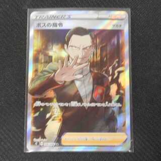 (美品)ボスの指令 SR 106/096 SR