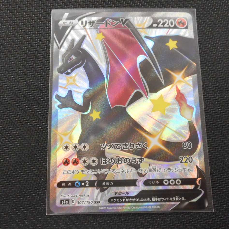 (美品)リザードンV SSR 307/190 SSR