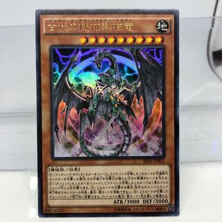 古代の機械熱核竜 ウルトラレア