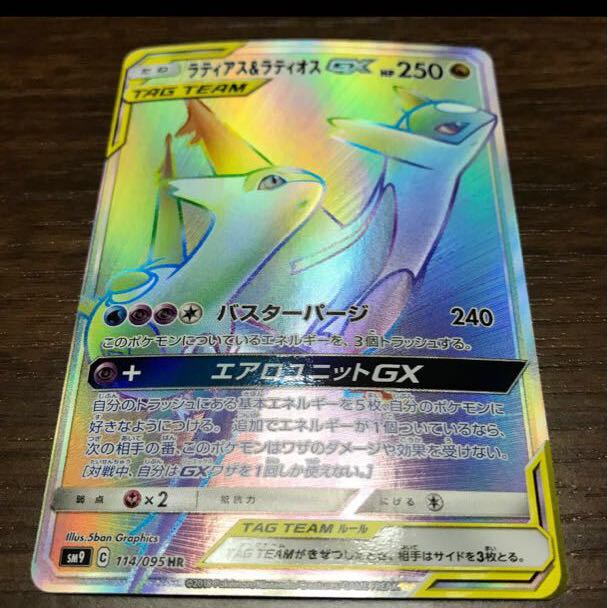 Latias & LatiosGX HR