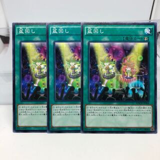 盆回し MACR ノーマルレア 3枚