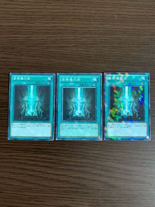 高等儀式術 パラレル ノーマル1枚　パラレルノーマルDT版1枚　ノーマル1枚