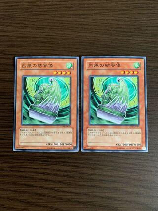 烈風の結界像 ノーマル2枚セット