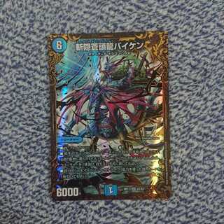 斬隠蒼頭龍バイケン