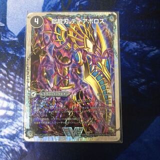 獄龍刃 ディアボロス｜破滅の悪魔龍 ディアジゴク その他ドラグハートまとめ売り