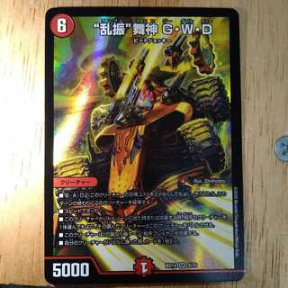 “乱振”舞神 G・W・D　デッキ版