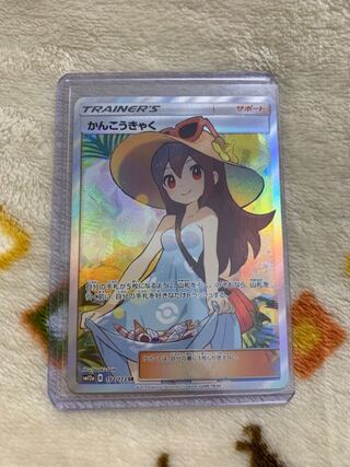 かんこうきゃく SR