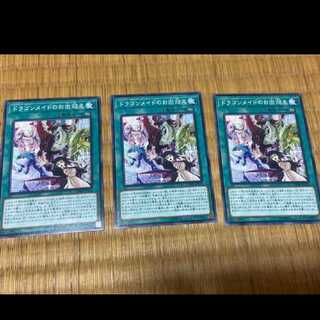 Yu-Gi-Oh! Dragonmaid Welcome 3 cards, model no. A-451
