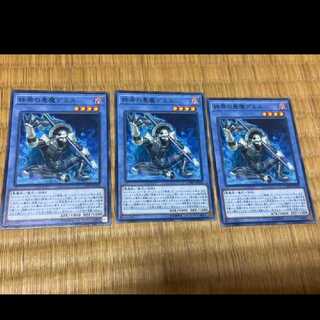 Yu-Gi-Oh Demise, Agent of Armageddon, 3 cards, model no. Ah-450