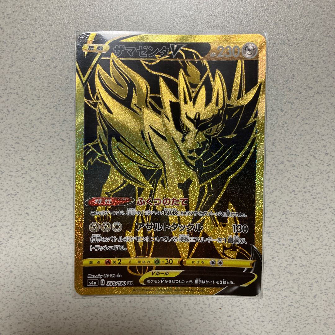 ♡おまけ付き♡ ザマゼンタV UR