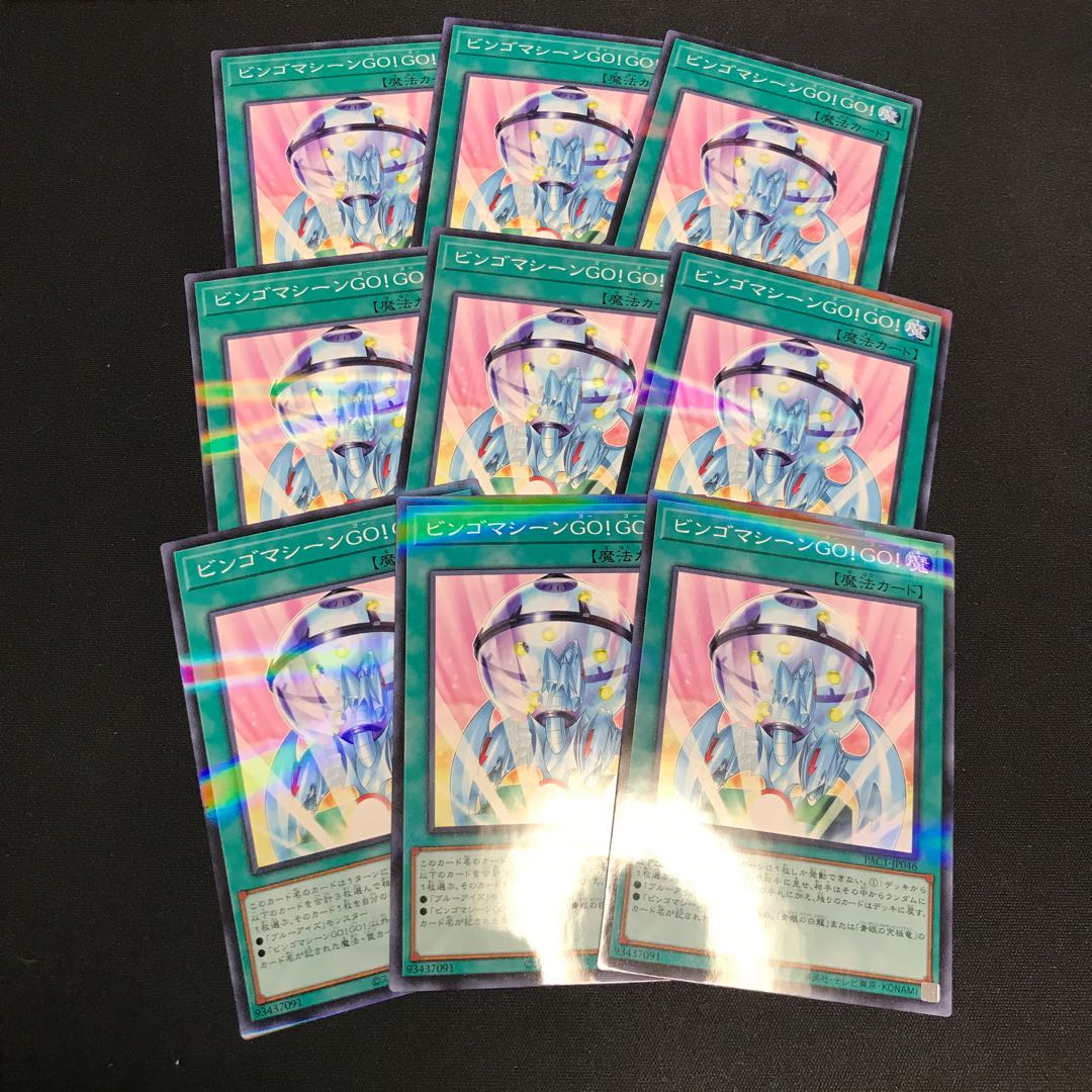 ビンゴマシーンGO!GO! パラレル ノーマル 9枚