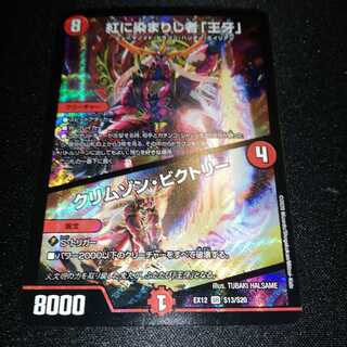 紅に染まりし者「王牙」｜クリムゾン・ビクトリー