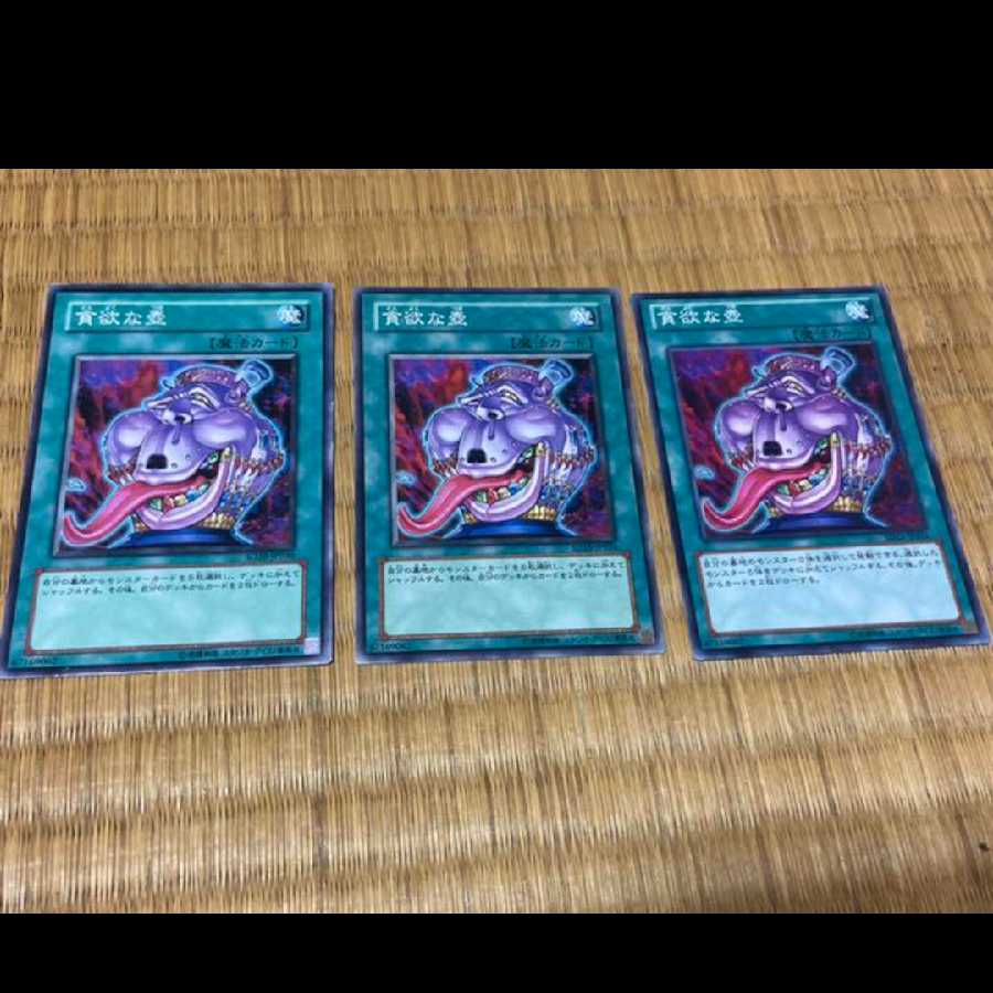 遊戯王 貪欲な壺 3枚　
型番う-20