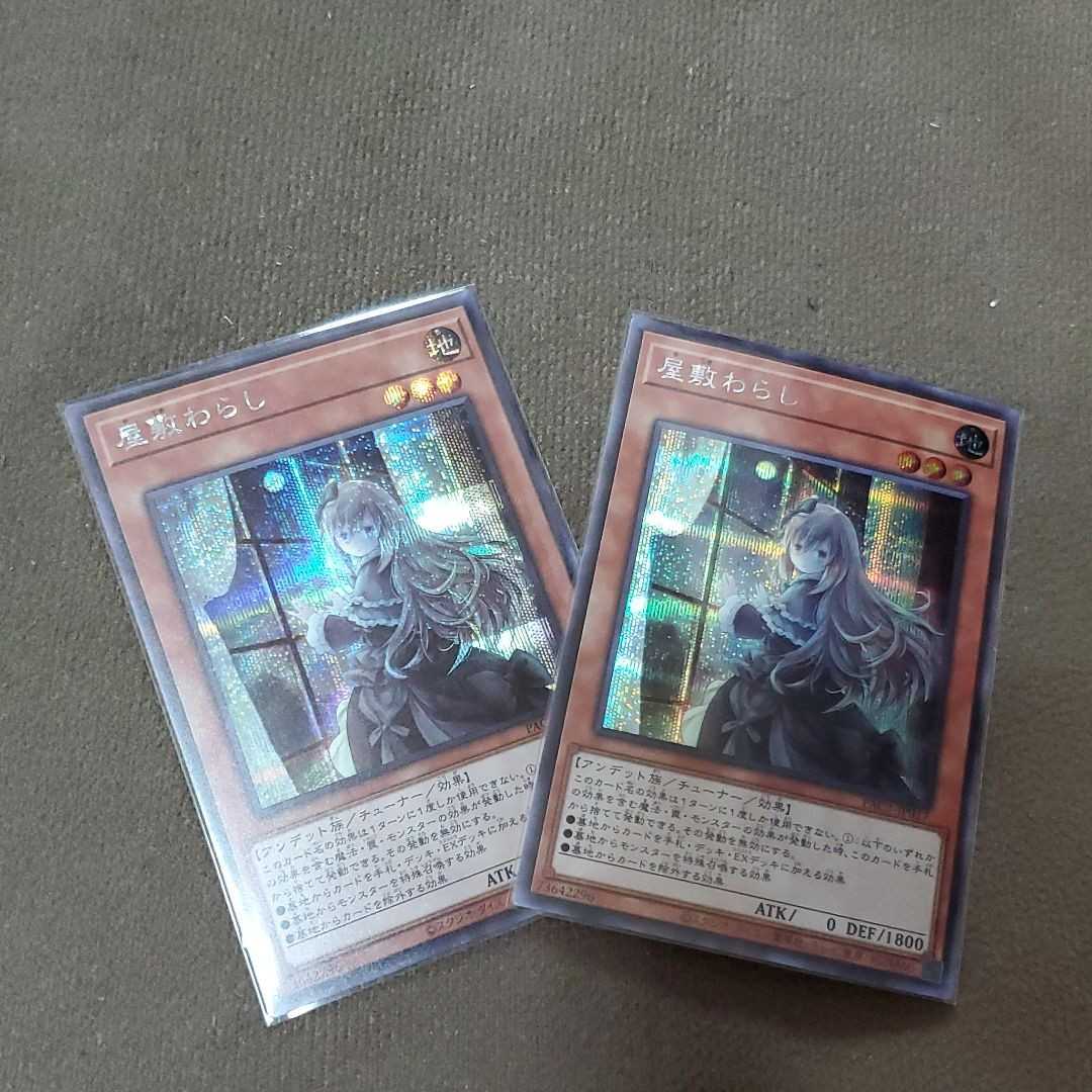 屋敷わらし（イラスト違い版） シークレットレア