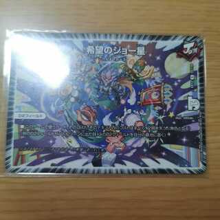 希望のジョー星