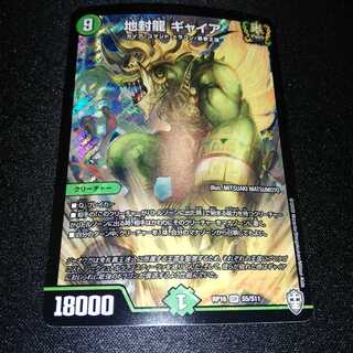 専用まるろ様　地封龍 ギャイア