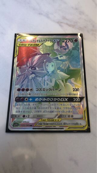 ソルガレオ&ルナアーラGX HR