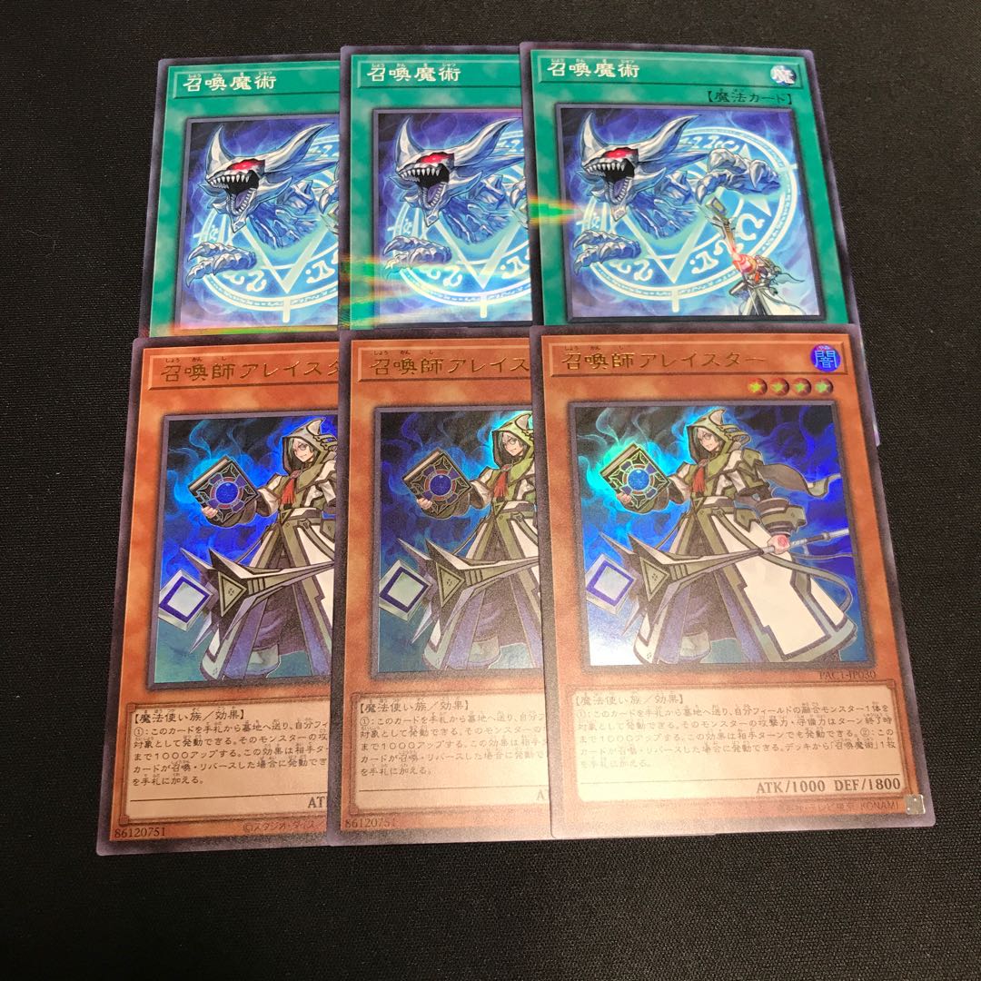召喚師アレイスター ウルトラレア 召喚魔術 各3枚