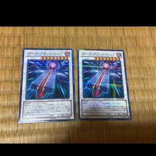遊戯王 ダーク・フラット・トップ パラレル2枚　型番あ-442
