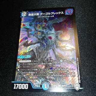 無量大龍 グーゴルプレックス