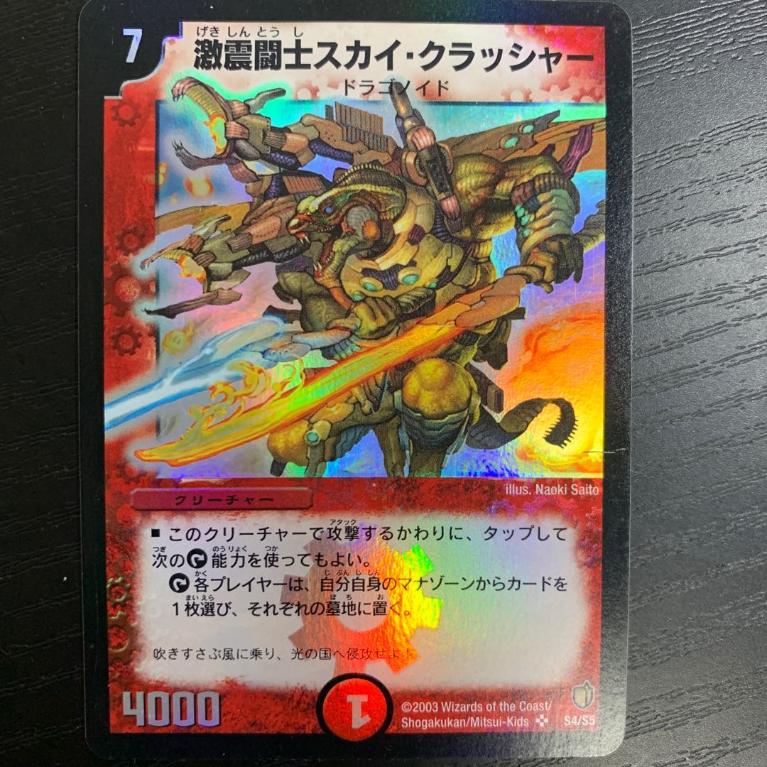 激震闘士スカイ・クラッシャー SR