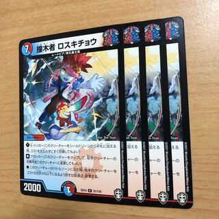 撞木者 ロスキチョウ