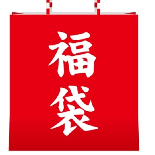 3000円以上保証!福袋
