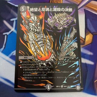 絶望と反魂と滅殺の決断(パーフェクト・ダークネス) シークレット