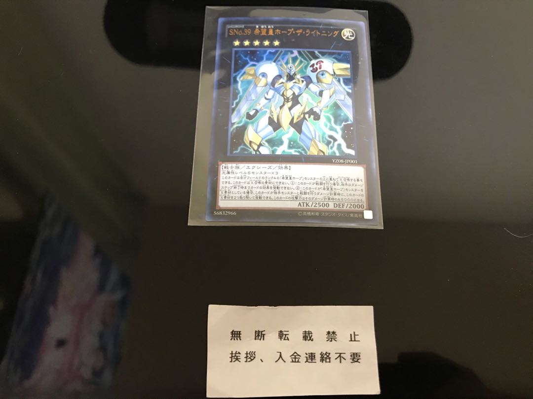 SNo.39 希望皇ホープ・ザ・ライトニング