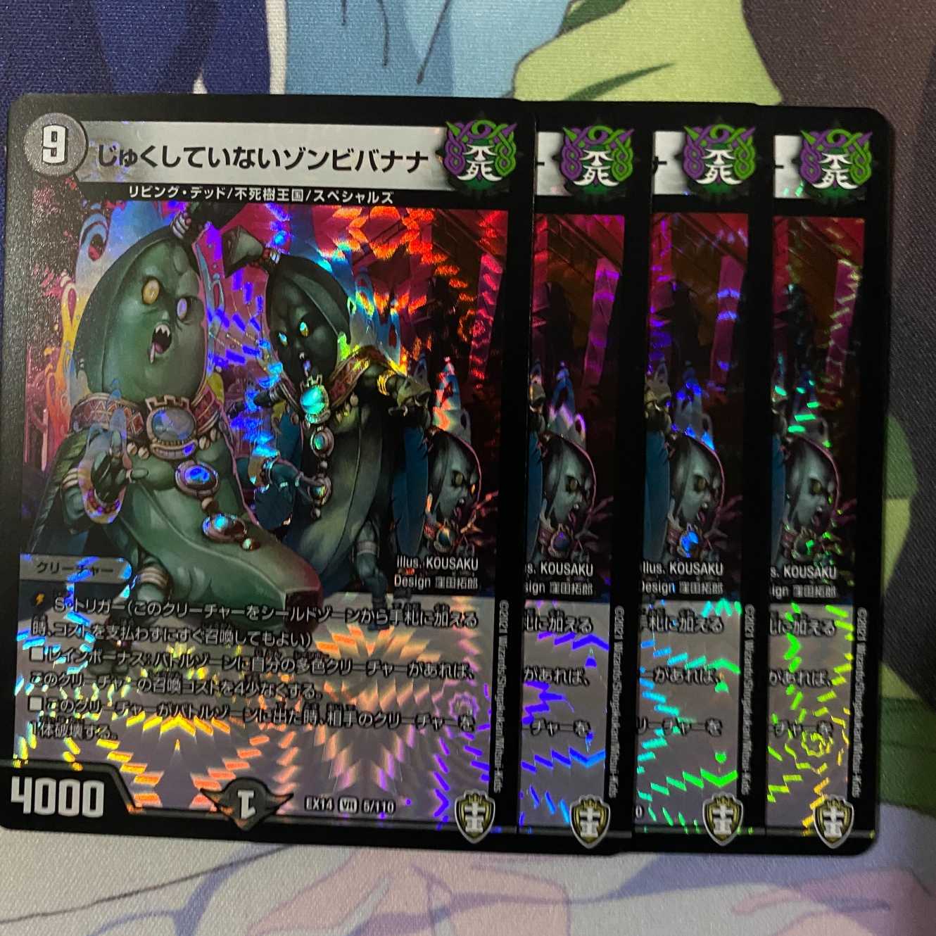 じゅくしていないゾンビバナナ 4枚