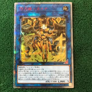 ★閃刀姫-カイナ　20thシークレットレア★