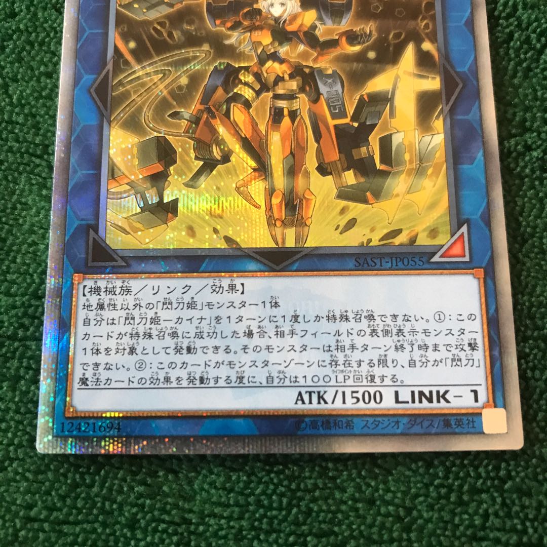 ★閃刀姫-カイナ 20thシークレットレア★