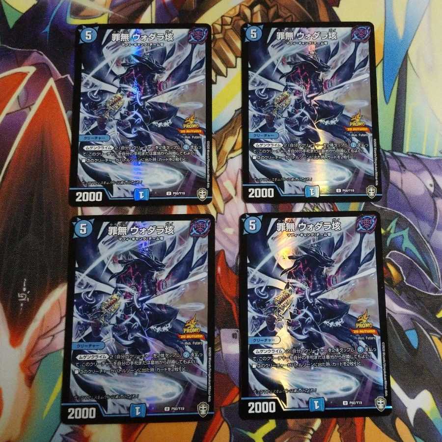 罪無 ウォダラ垓 (P60/Y19) プロモ