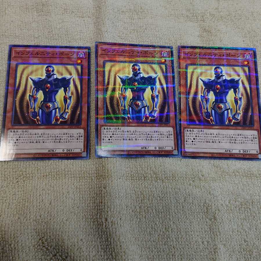 インフェルニティ・ポーン