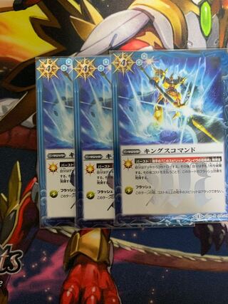 バトスピ キングスコマンド 3枚 22日15時まで